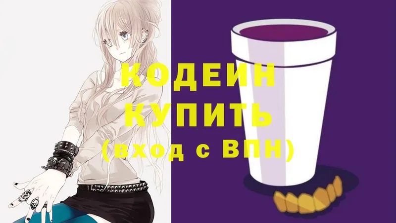 Кодеиновый сироп Lean Purple Drank  магазин продажи наркотиков  Лыткарино 